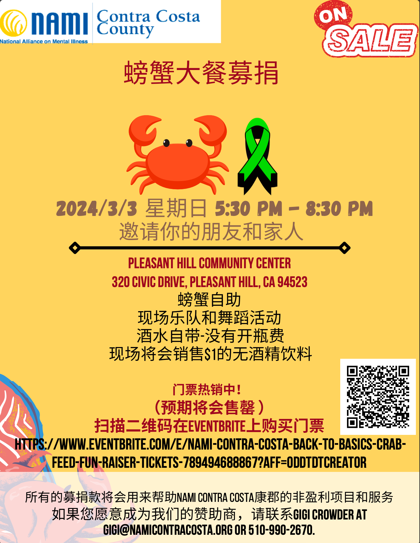 Crab Feed 2024 – Mandarin