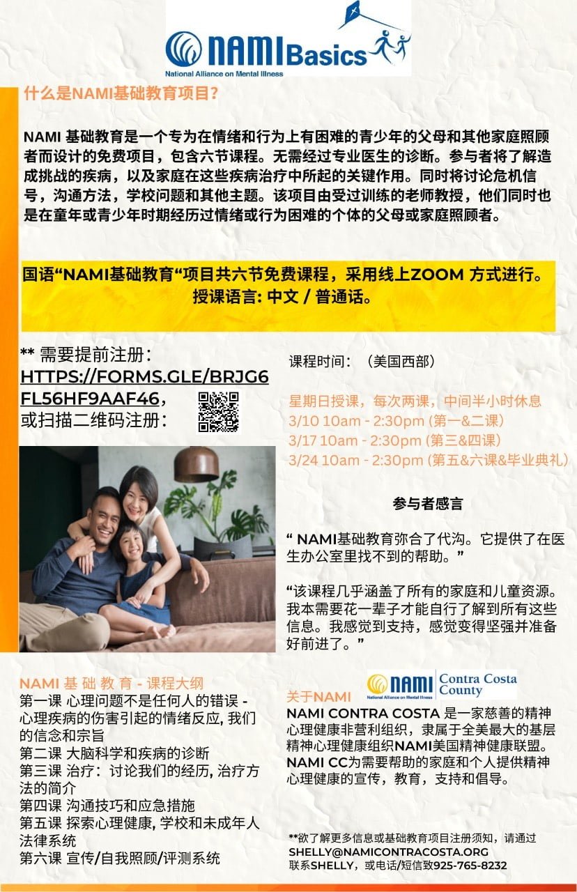 March 10, 2024: New Basics Class in Mandarin Chinese!