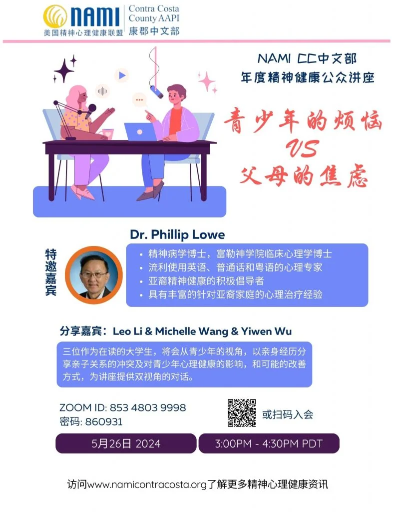 NAMI Contra Costa | 5th Annual AAPI Mental Health Awareness Event