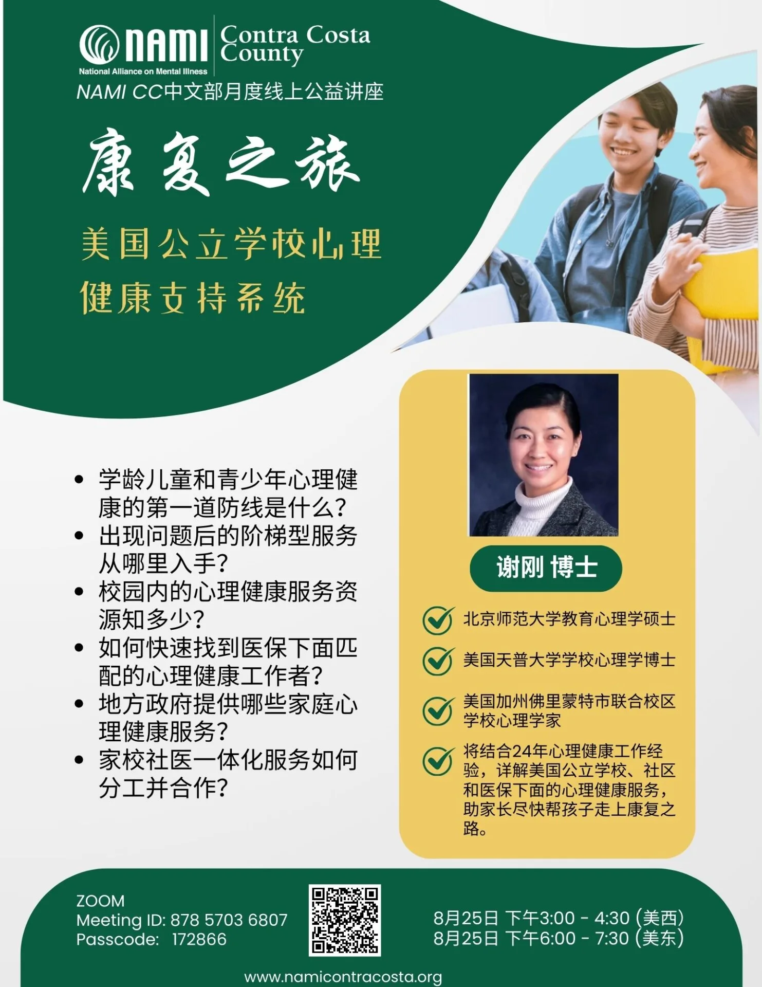 August 25: AAPI Monthly Seminar