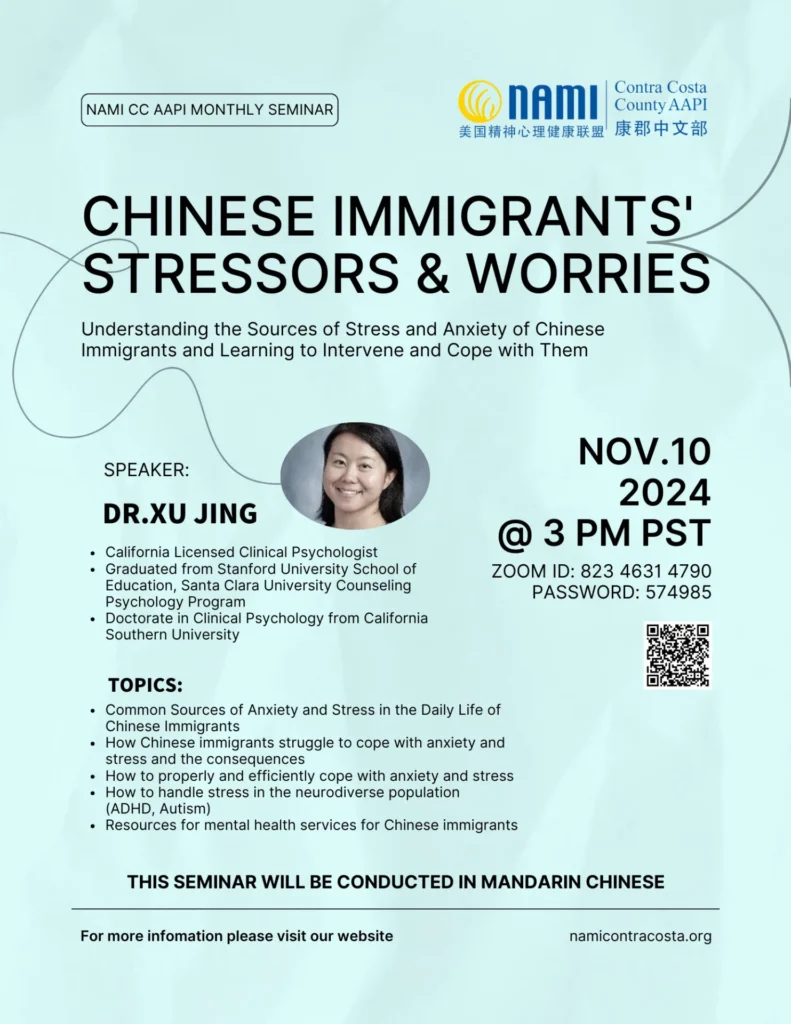 AAPI Seminar Flyer for meeting on November 10, 2024 in English