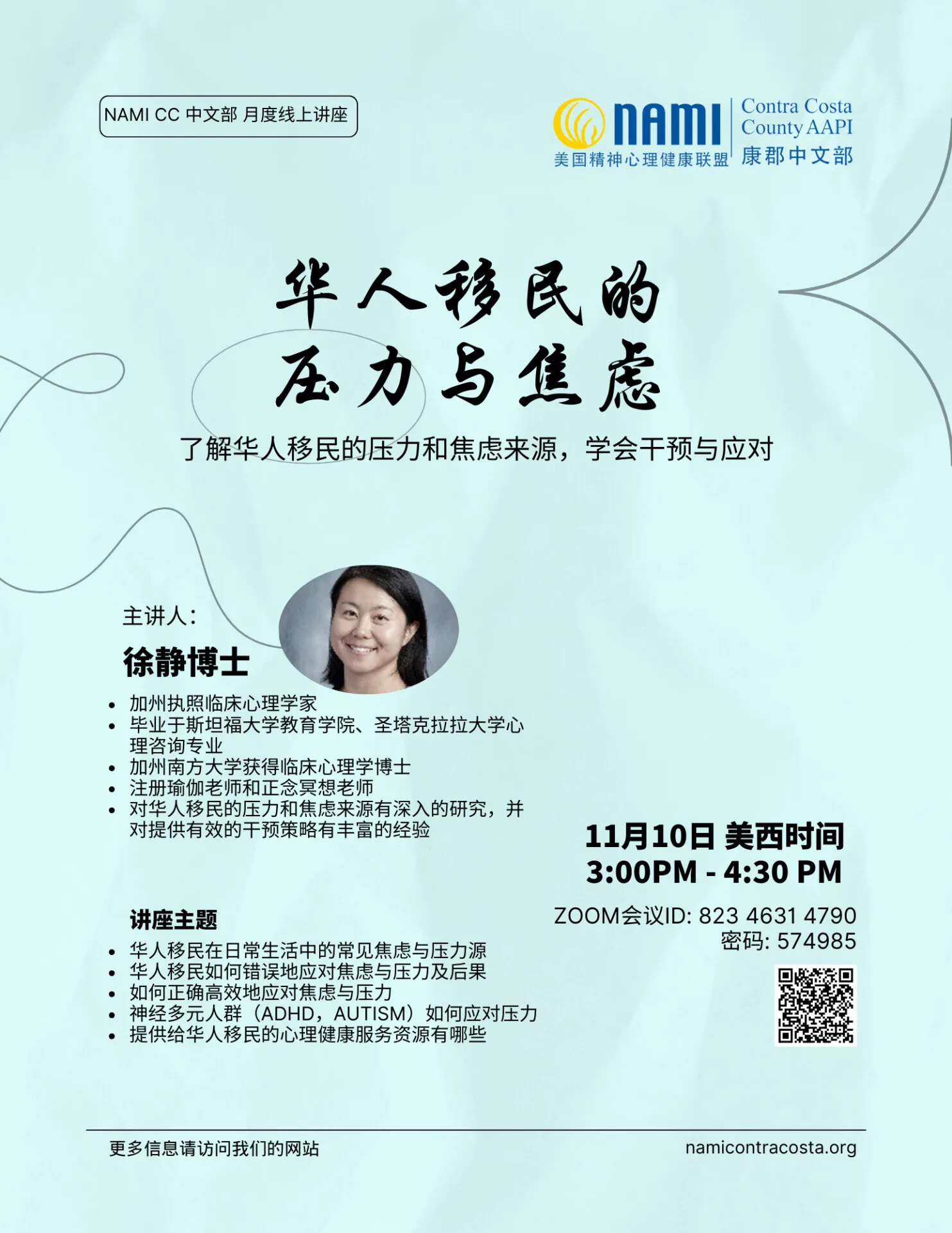 Nov. 10 AAPI Monthly Seminar