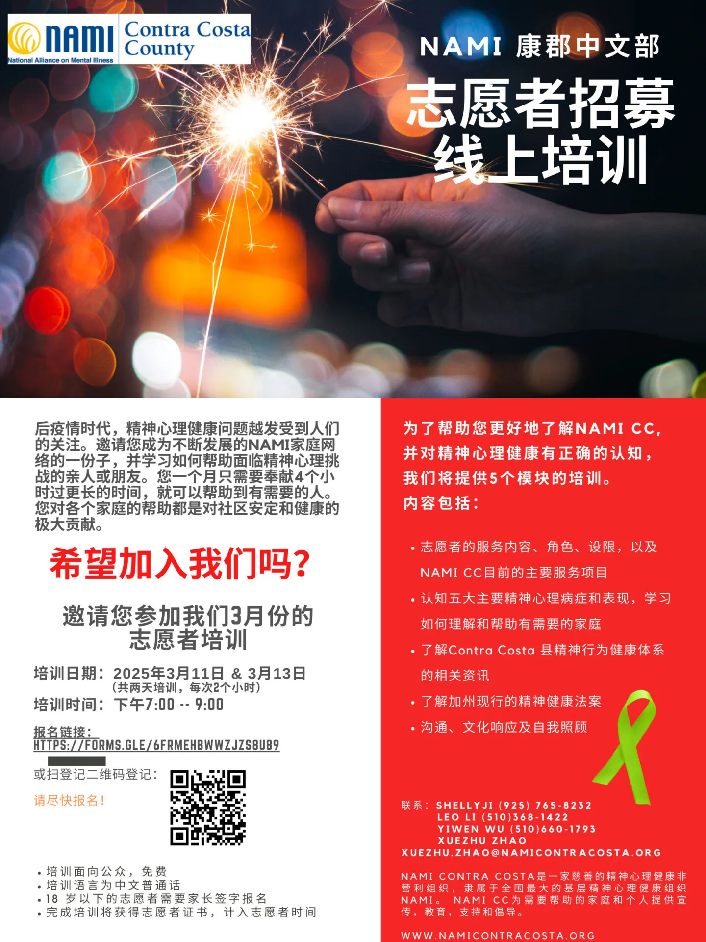 March 11 & 13: Volunteer Training Modules in Mandarin Chinese!
