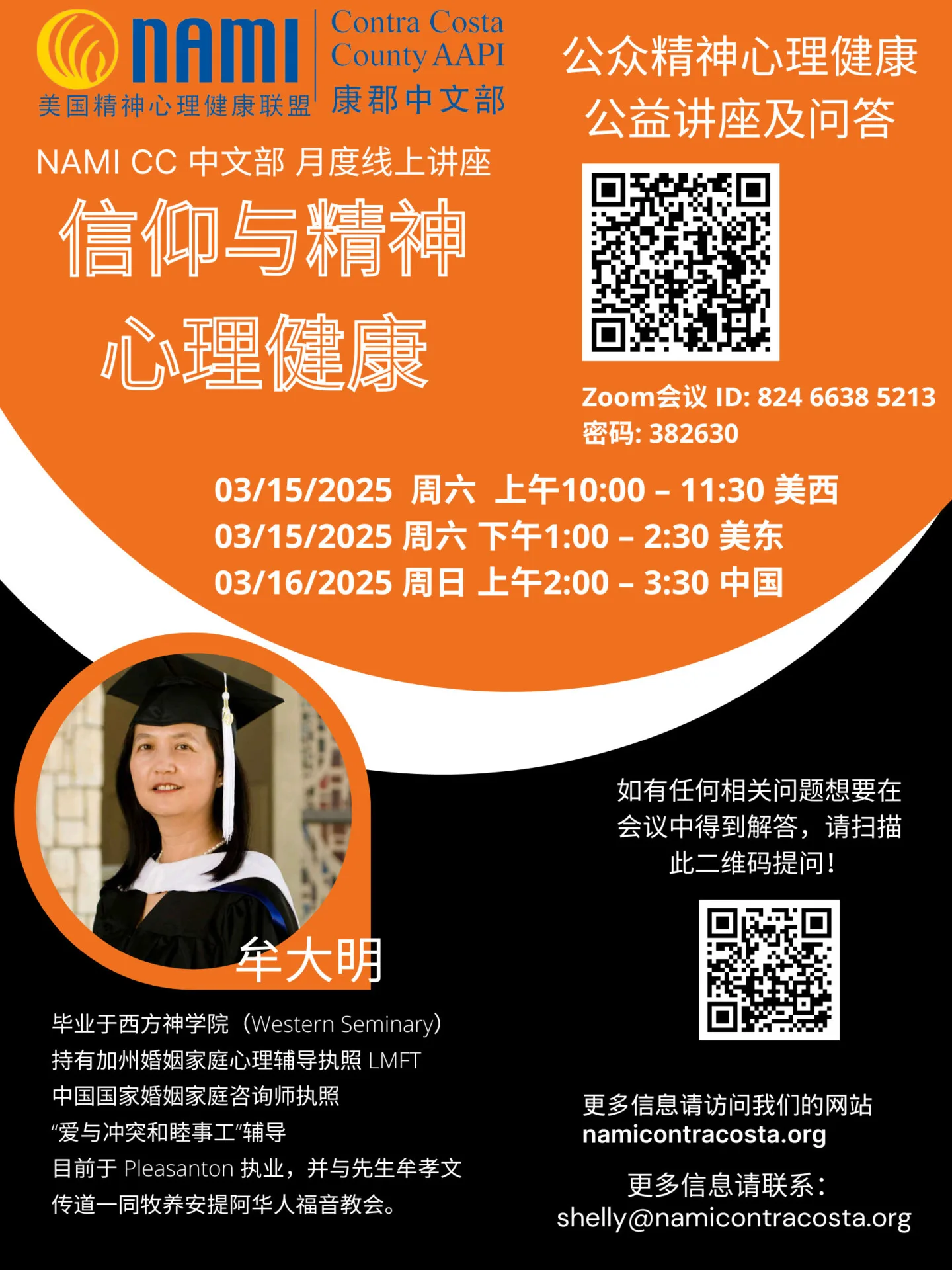 March 2025 AAPI Monthly Seminar