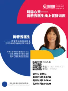 NAMI CC AAPI Team's Monthly Seminar Flyer in Mandarin Chinese