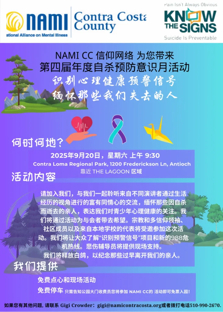 flyer for suicide annual prevention month event in mandarin chinese
