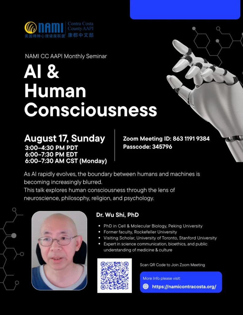 Flyer for August 2025 AAPI Seminar in English
