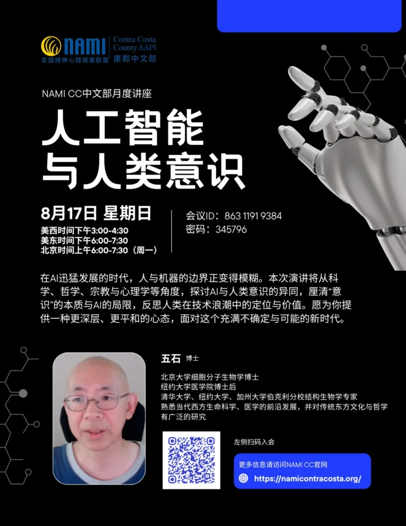 Flyer for August 2025 AAPI Seminar in Mandarin Chinese