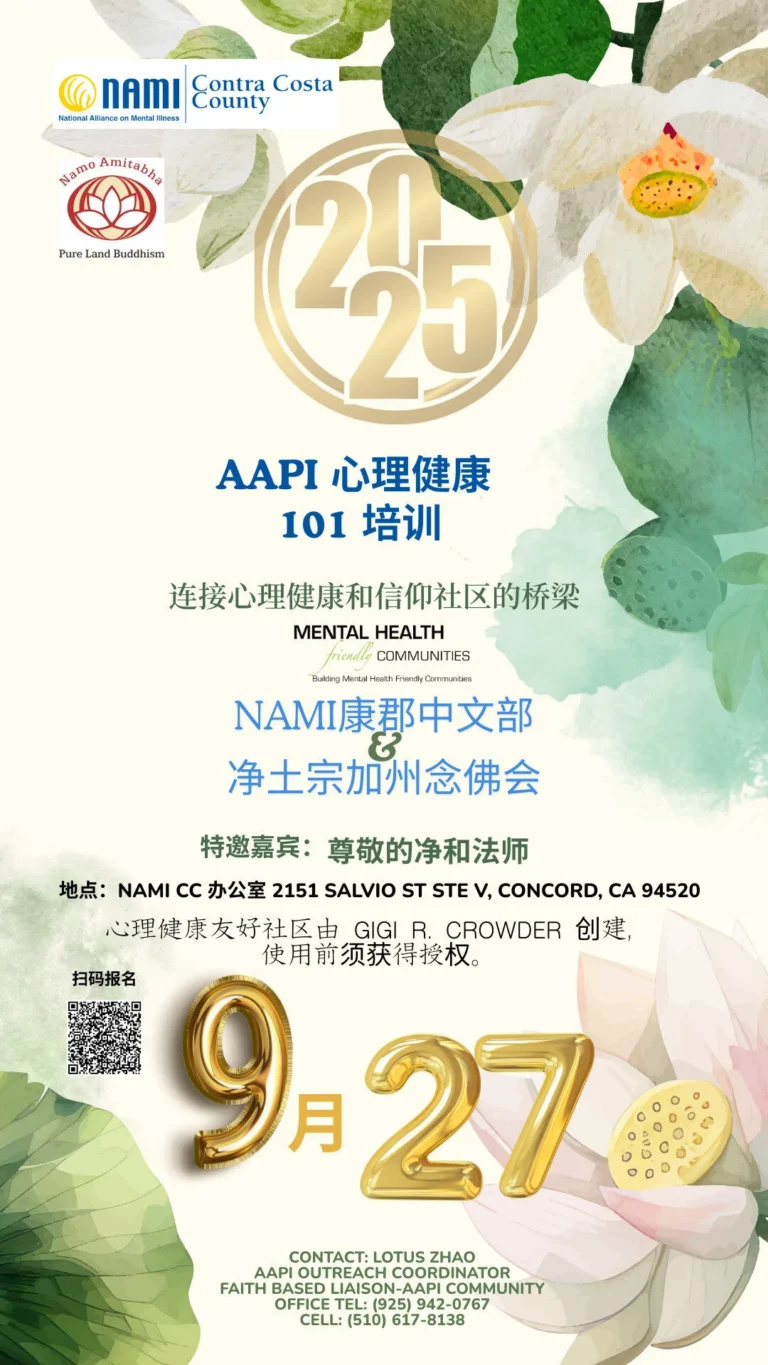 flyer for AAPI mental health 101 event in chinese