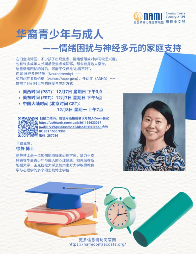 flyer for aapi seminar december 2025