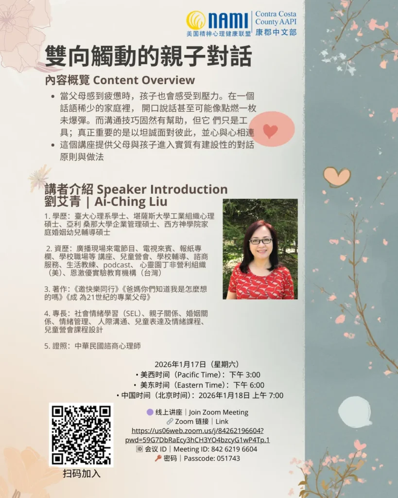 flyer for January 2026's AAPI Seminar